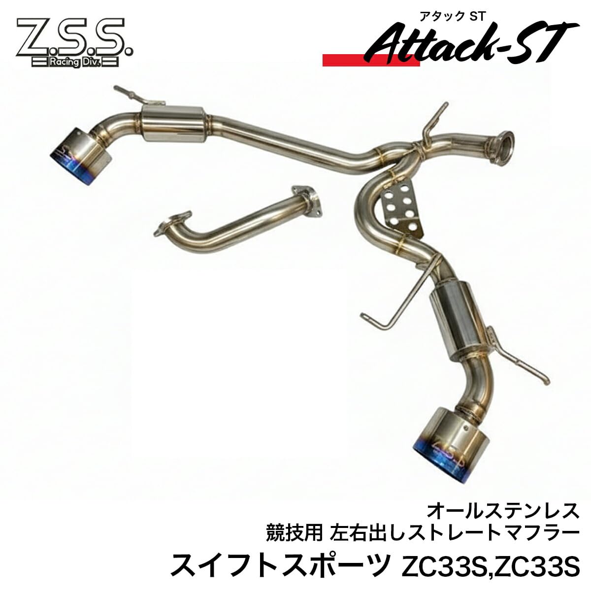 Z.S.S. Attack-ST Ti COPEN チタンテール マフラー Z.S.S. Attack-ST Ti ダイハツ LA400K LA400A コペン COPEN チタン